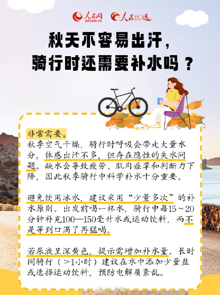 秋季骑行有哪些必备事项？