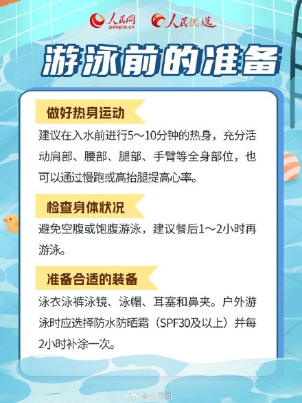 转发收藏！游泳时建议穿荧光色系泳衣