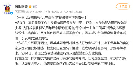 网民孟某某诋毁“九三阅兵”被拘