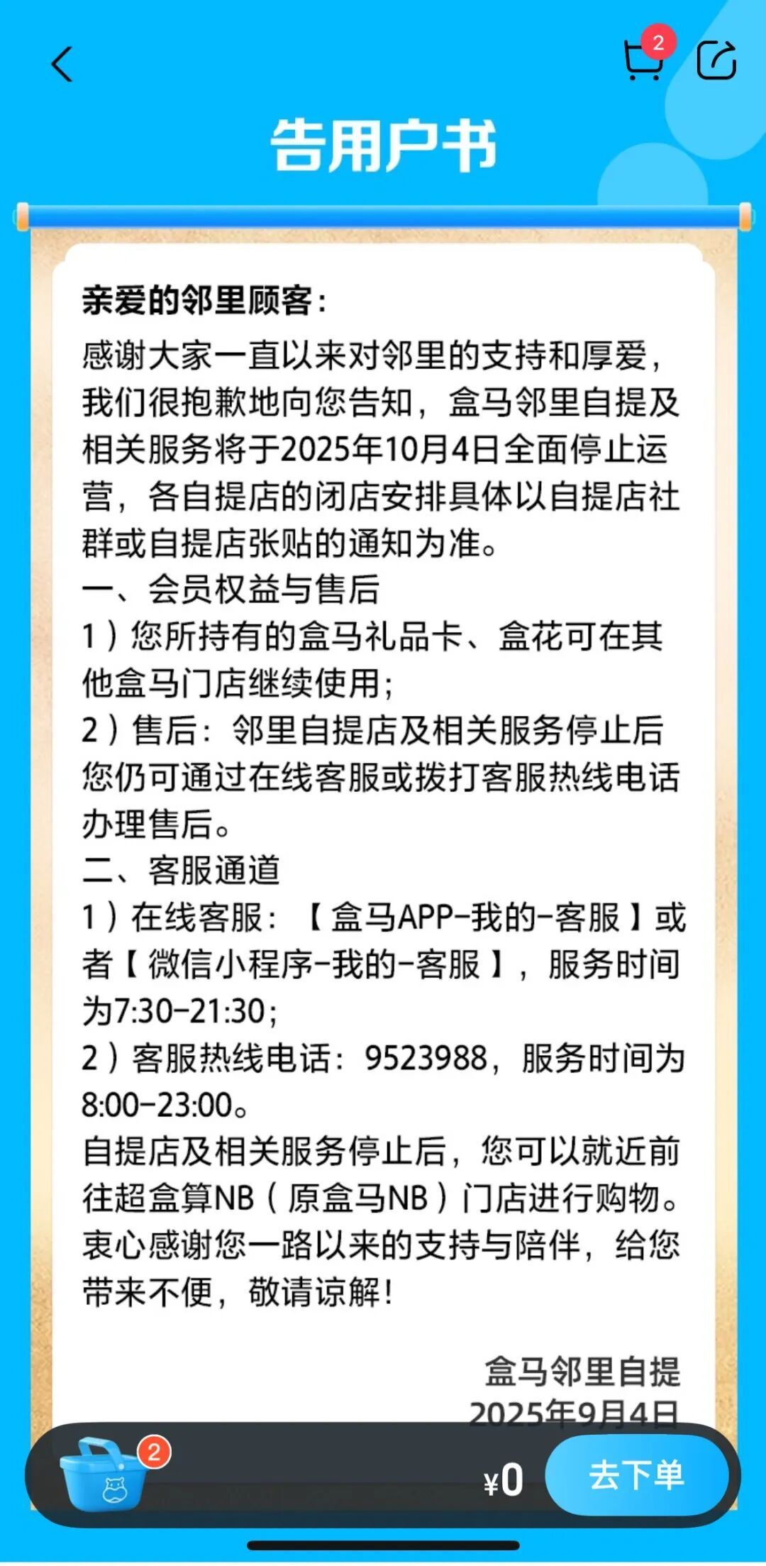 盒马：全面停运这一服务！