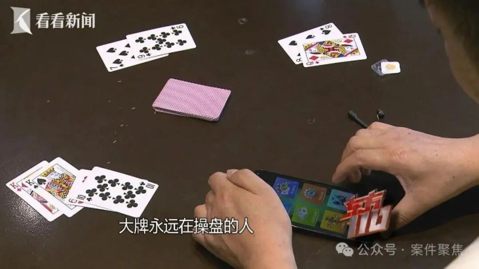 “狠活” 失灵了！男子高科技出老千，一把输掉10万块，警方揭穿惊人骗局