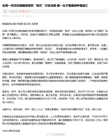 一份祖传秘方致女子中毒身亡 涉事两人被判刑