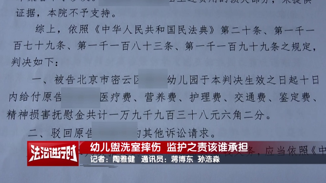 5岁孩子在幼儿园盥洗室摔伤，法院宣判！