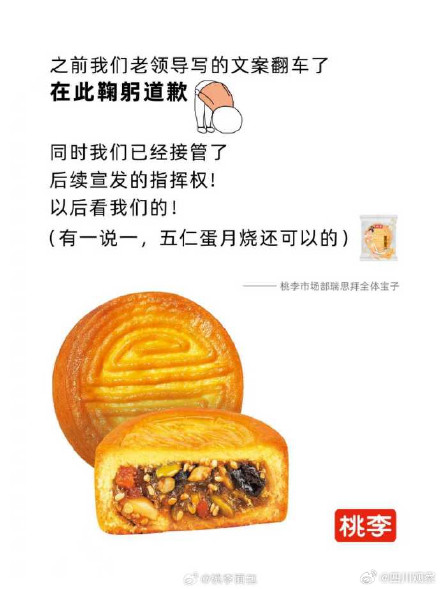 桃李面包称文案是老领导写的