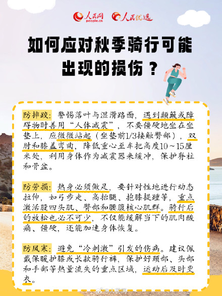 秋季骑行有哪些必备事项？