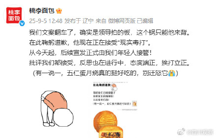 桃李面包称文案是老领导写的