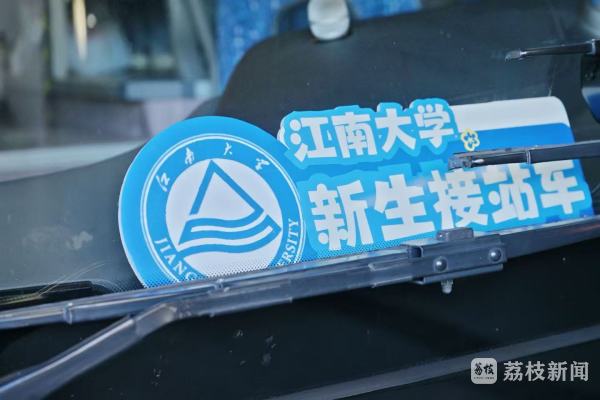 江苏高校新生报到季:以创意“开学礼”开启暖心学期 江苏高校新生报到季:以创意“开学礼”开启暖心学期