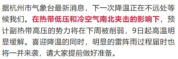 冷空气要来了！杭州跌破30℃