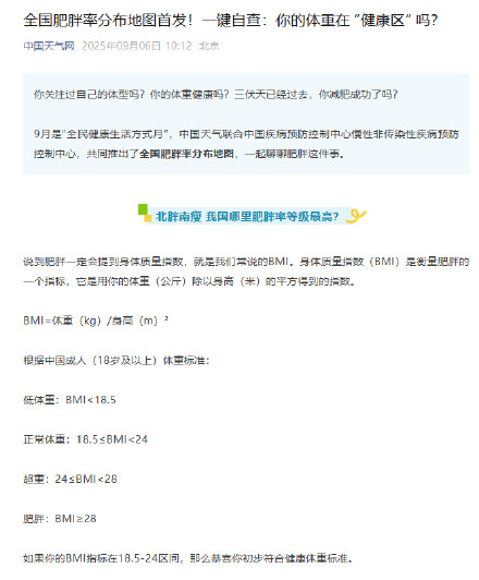 全国肥胖率分布地图出炉
