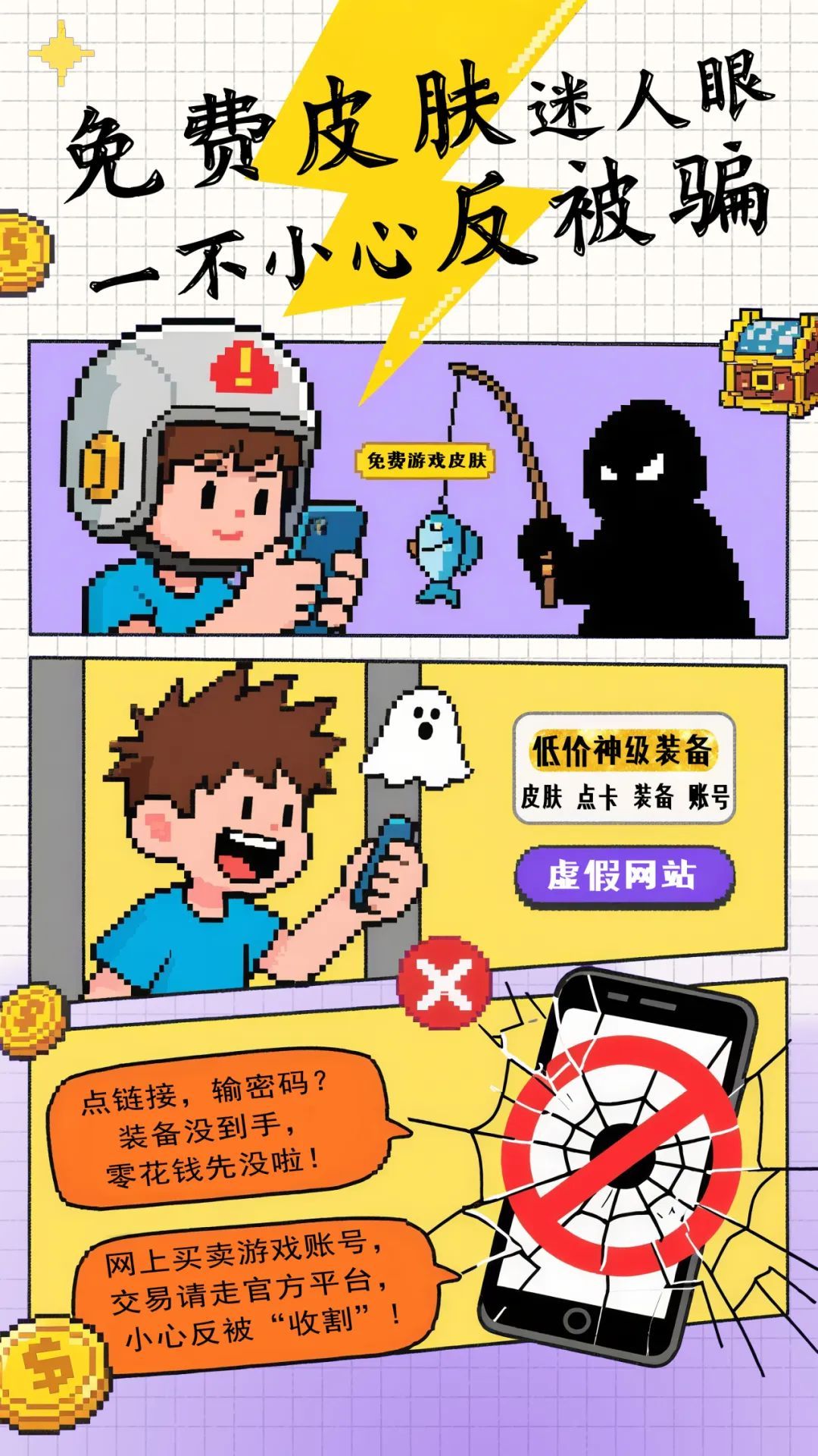 快转给学生和家长！这7个骗局最容易被忽悠