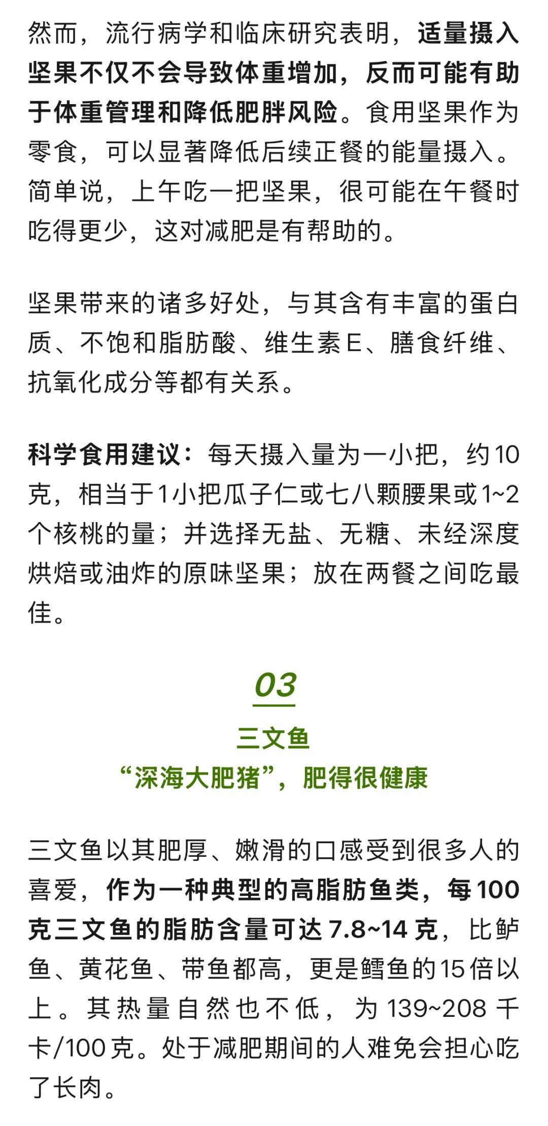 最被误解的5种食物：虽然高热量，但吃对了真能减肥！