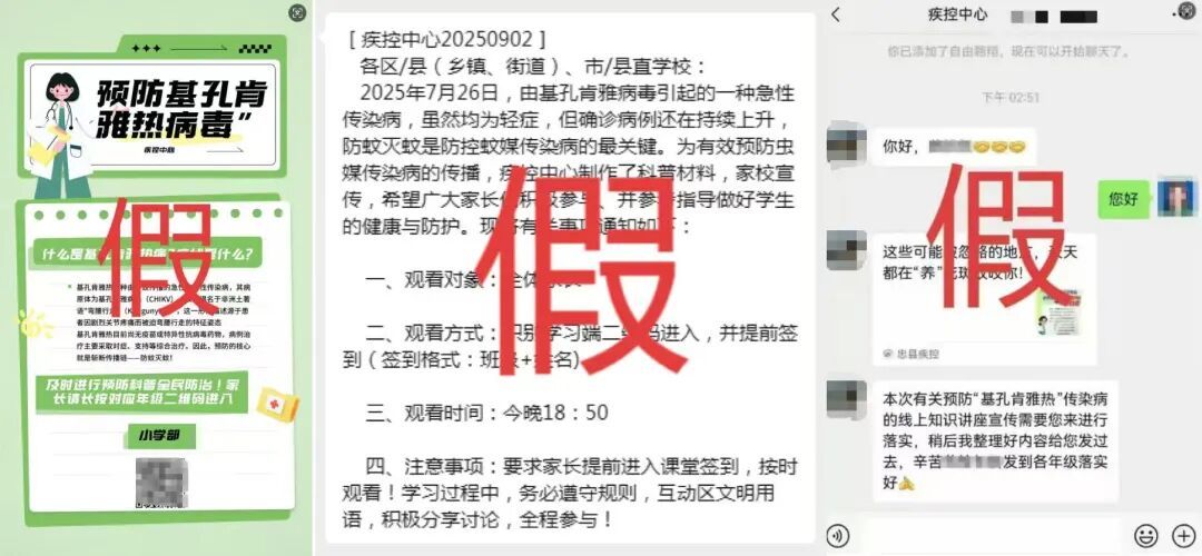 网传重庆忠县“疾控中心”要求当地师生参加预防基孔肯雅热直播？官方回应来了