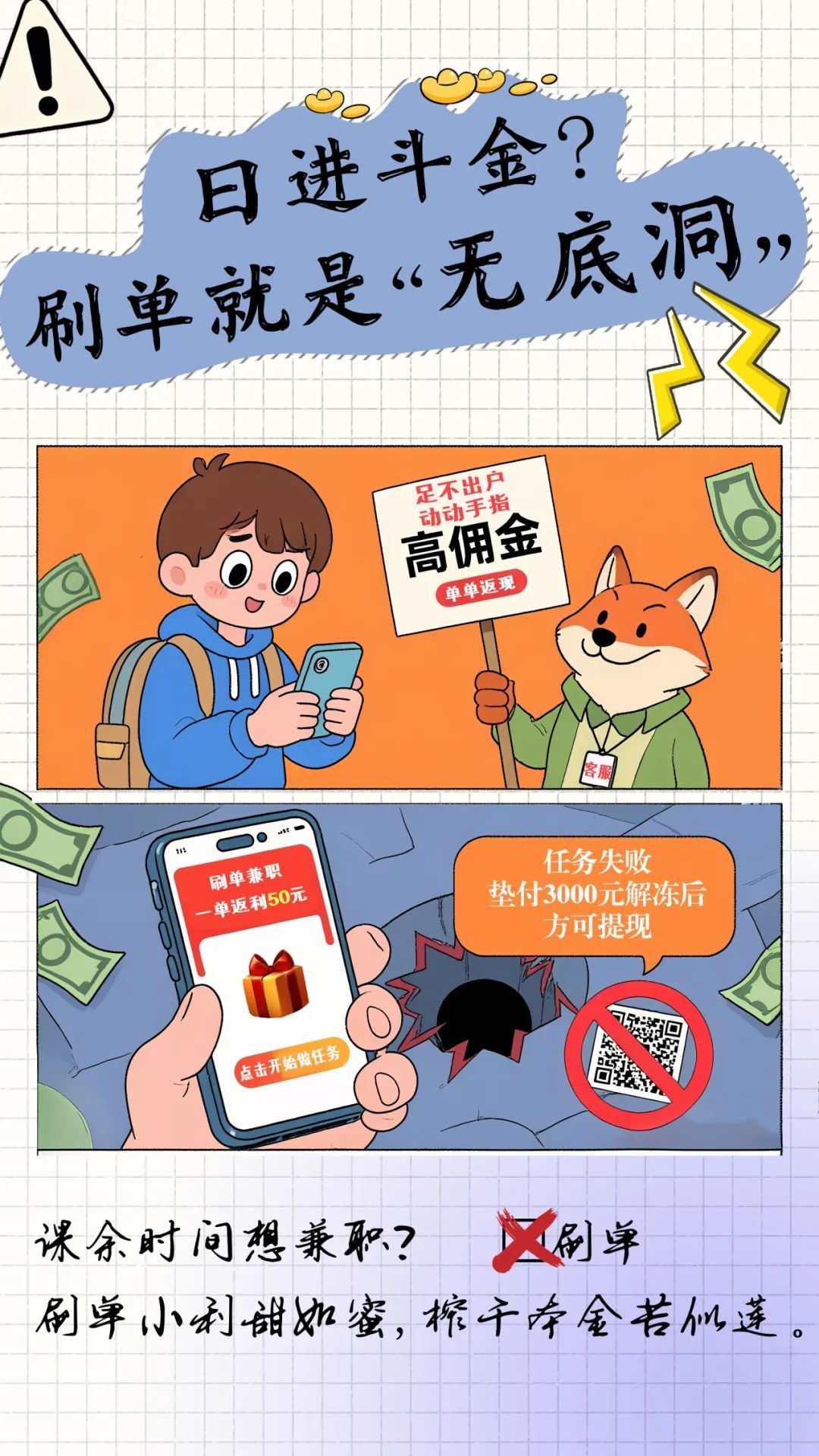 快转给学生和家长！这7个骗局最容易被忽悠