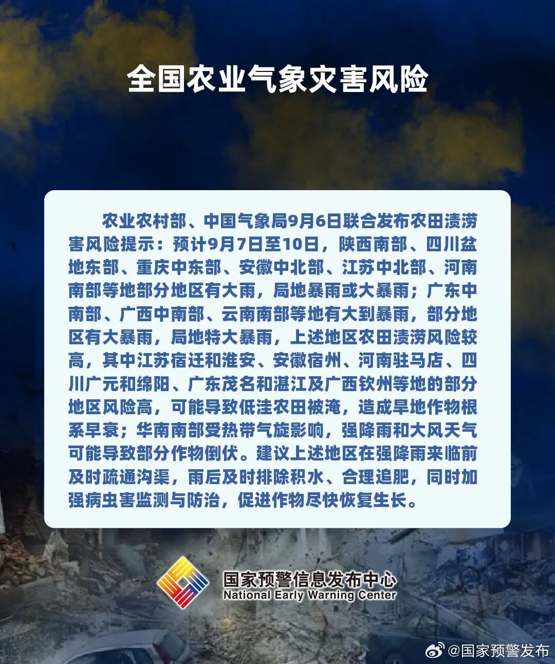 农业农村部、中国气象局：江苏部分地区农田渍涝风险高
