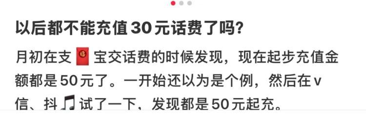 话费充值最低50元起？网友质疑……