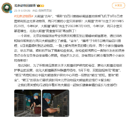 大熊猫萌宝、萌玉要搬家了