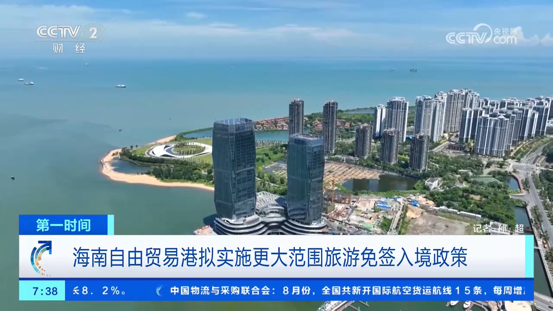 拟实施更大范围旅游免签入境政策  海南自贸港多举措支持旅游新业态发展