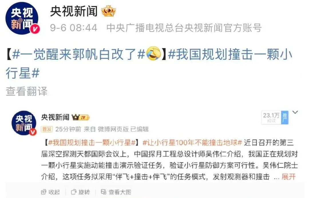 热搜第一！我国规划撞击一颗小行星！知名导演被网友集体喊话……