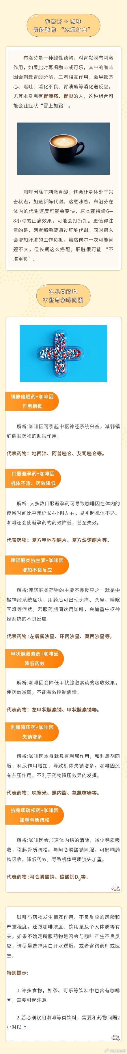 注意！这些药物不宜和咖啡同服