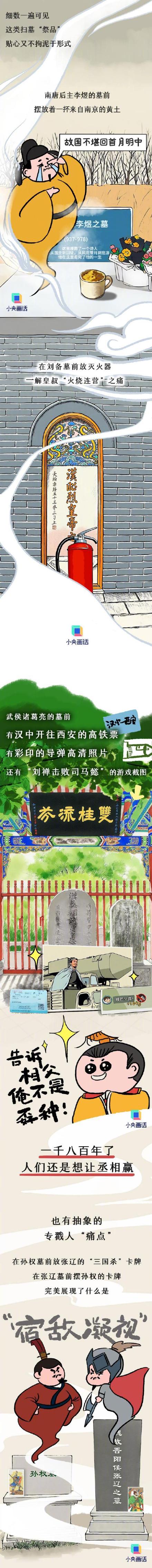 为什么年轻人爱上给古人扫墓