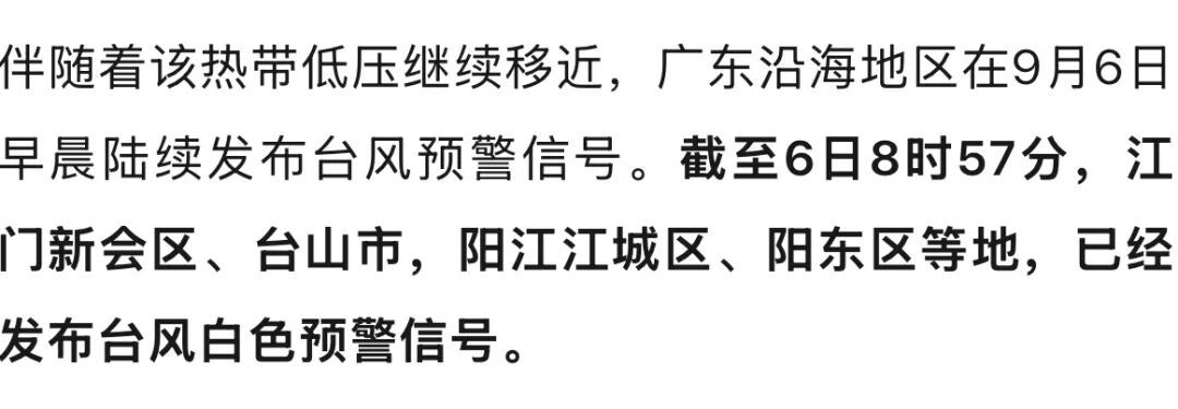 新台风正在生成，或将登陆广东！多地发布台风白色预警