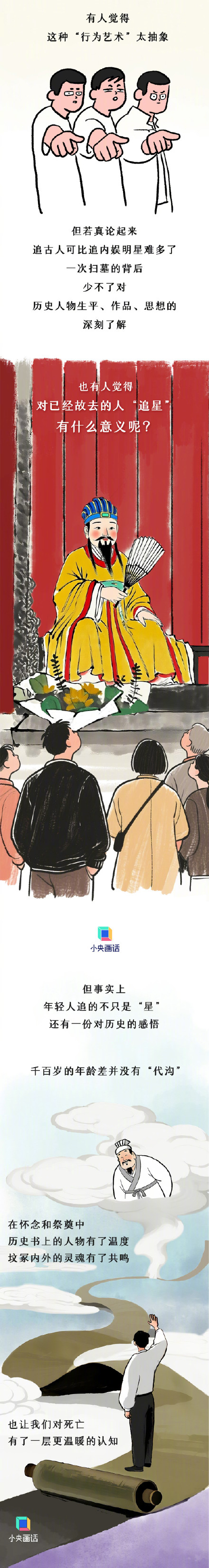 为什么年轻人爱上给古人扫墓