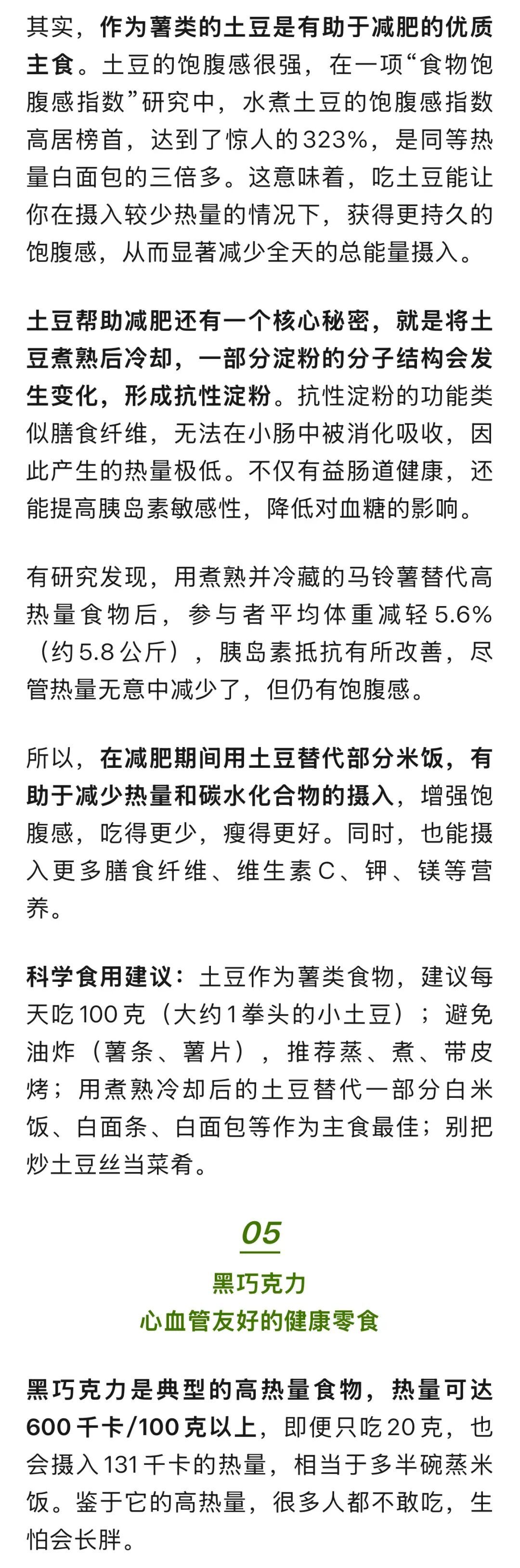 最被误解的5种食物：虽然高热量，但吃对了真能减肥！