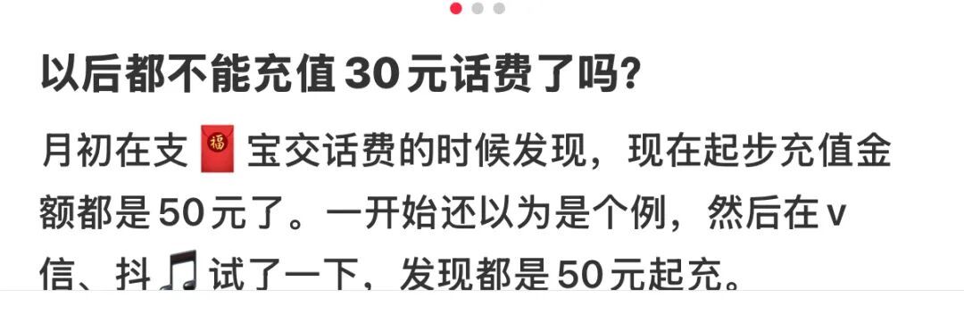 话费充值最低50元起？网友热议……