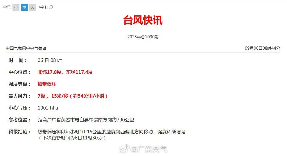 新台风正在生成，或将登陆广东！多地发布台风白色预警