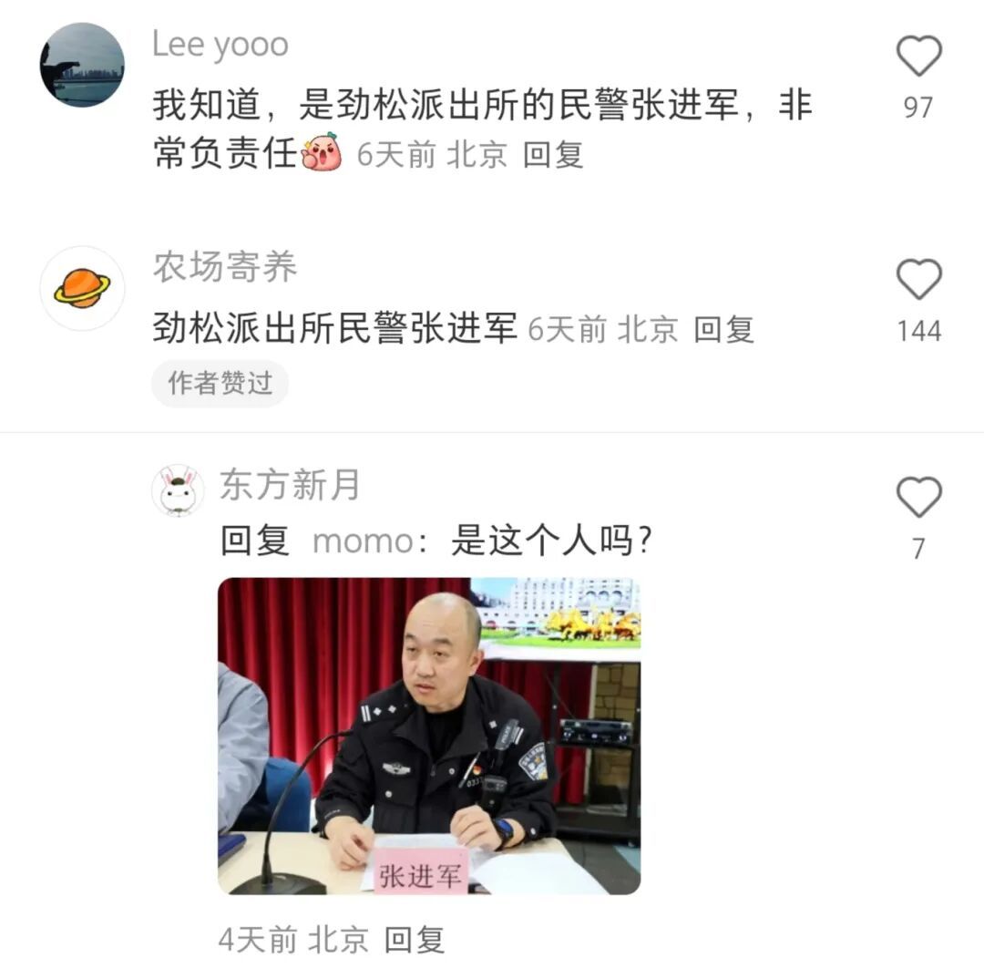 民警张进军被网友“扒”出来了……