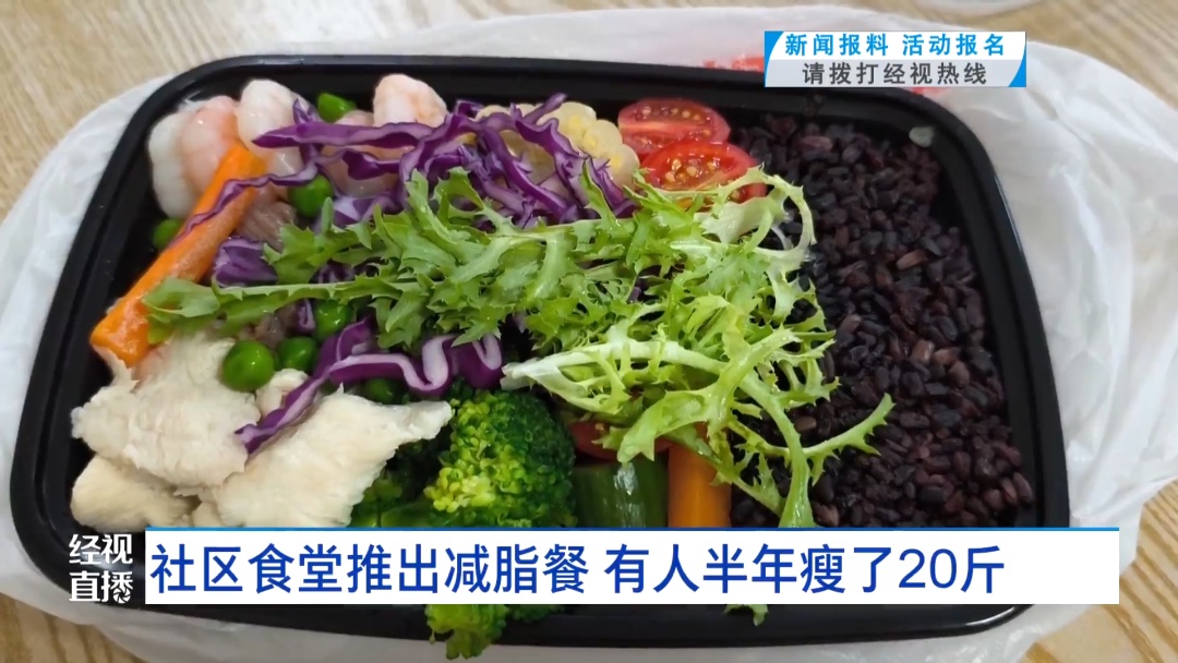武汉一社区食堂推出减脂餐,有人半年瘦了20斤! 武汉一社区食堂推出减脂餐,有人半年瘦了20斤!