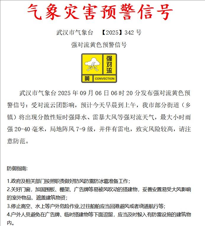 9级阵风！马上到武汉