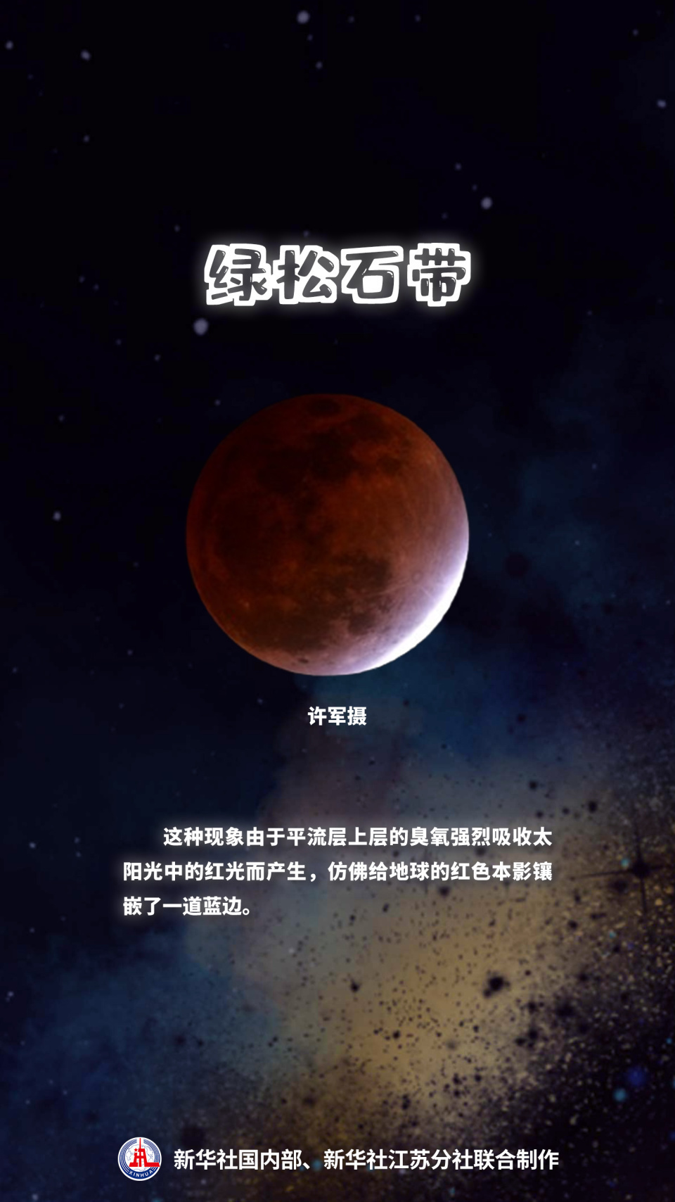 红月亮来了！全国各地都能看见，7至8日月全食还能这样看