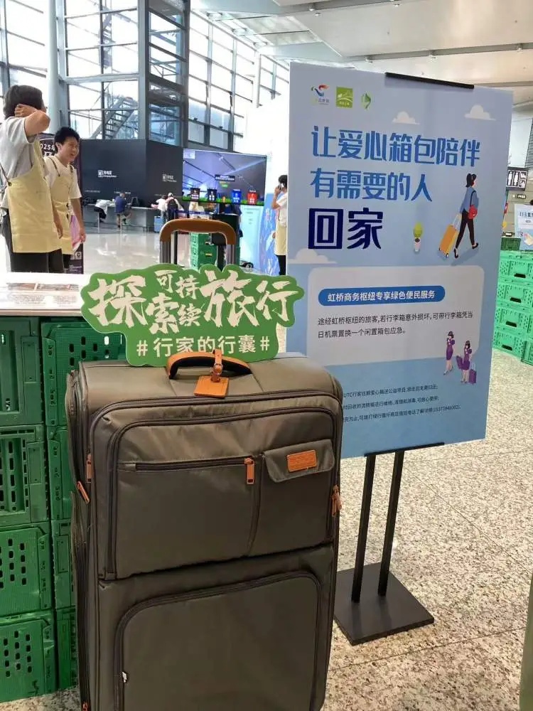 上海虹桥枢纽可免费领取行李箱,条件公布 上海虹桥枢纽可免费领取行李箱,条件公布