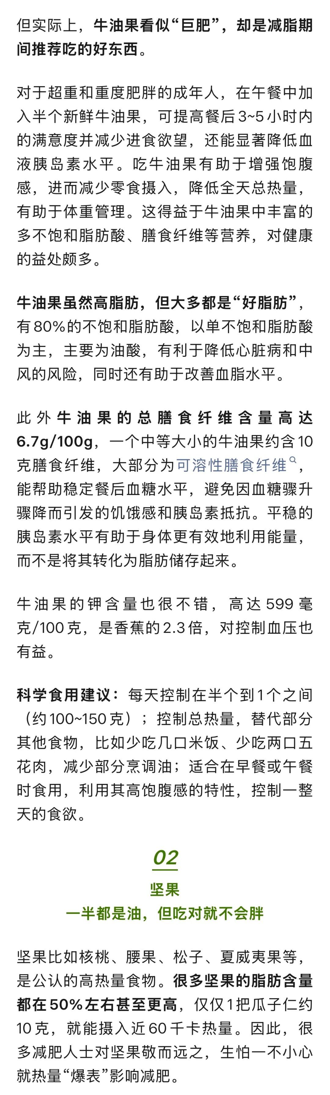 最被误解的5种食物：虽然高热量，但吃对了真能减肥！