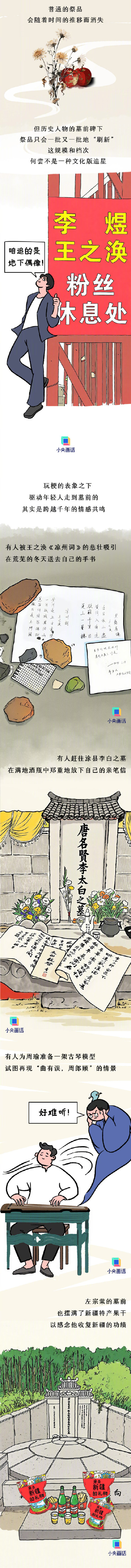 为什么年轻人爱上给古人扫墓