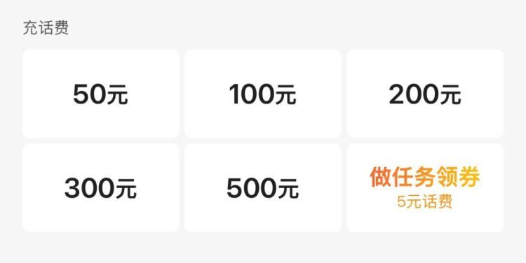 话费充值最低50元起？网友质疑……
