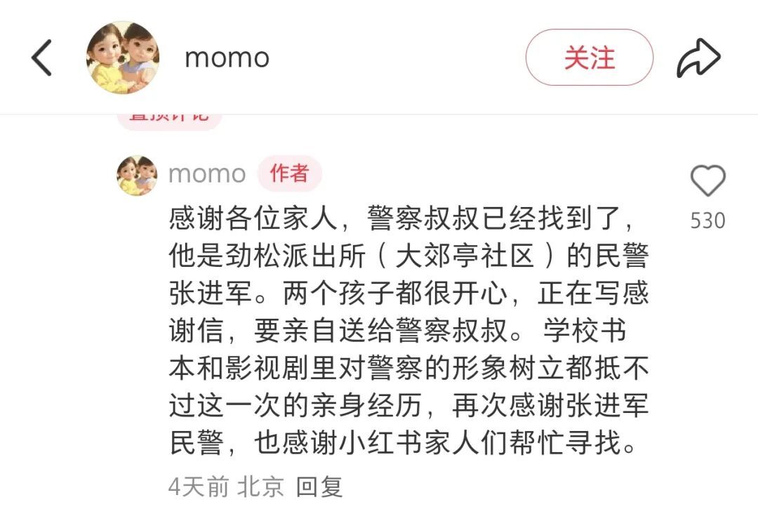 民警张进军被网友“扒”出来了……