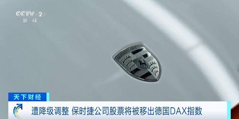 国际巨头，股价暴跌！将被移出德国DAX指数