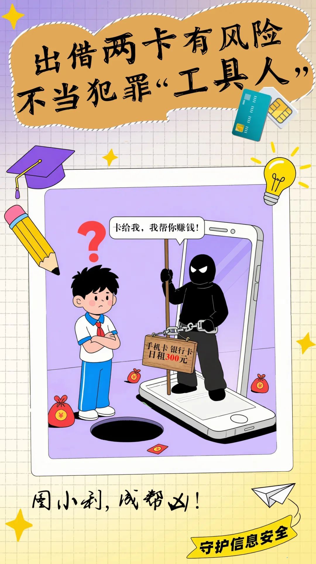 快转给学生和家长！这7个骗局最容易被忽悠