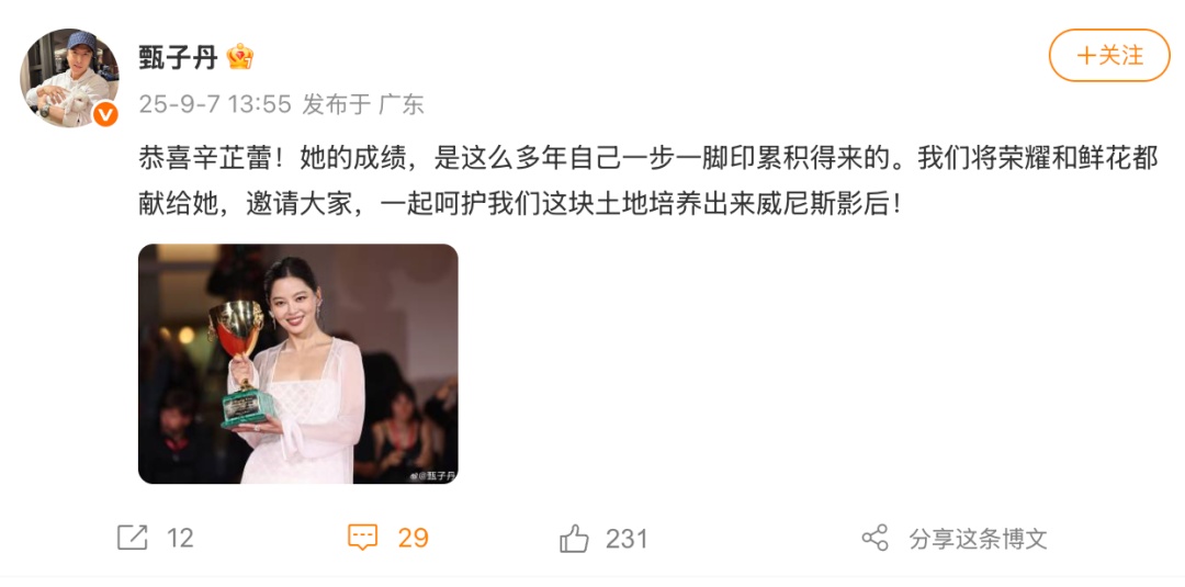 辛芷蕾获奖后，甄子丹发文祝贺；辛芷蕾曾透露因被甄子丹团队挖掘从而走上演艺道路