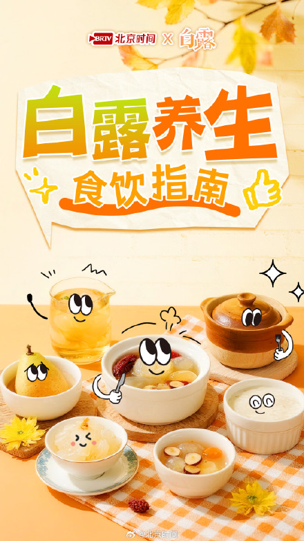 今日白露 饮食指南来了