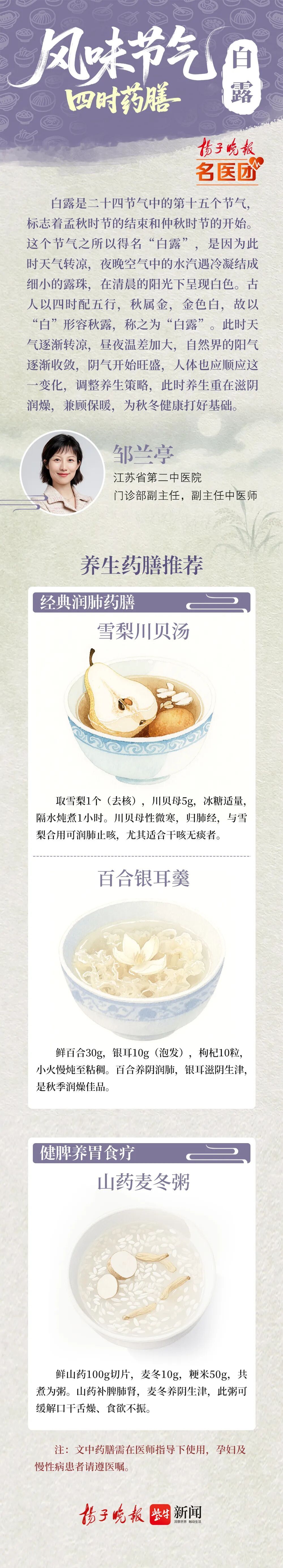 白露：滋阴润燥，健康入秋