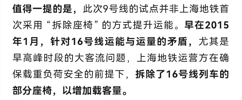 上海地铁最忙线路拆座位引热议！会否进一步推广？官方回应！其实10年前就曾试点