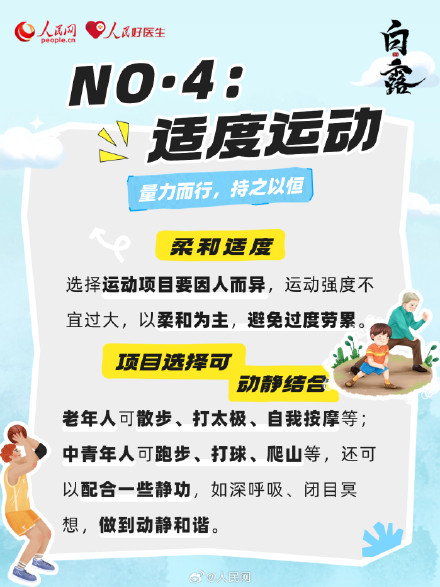 白露时节 润燥健脾正当时