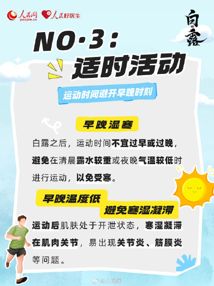 白露时节 润燥健脾正当时