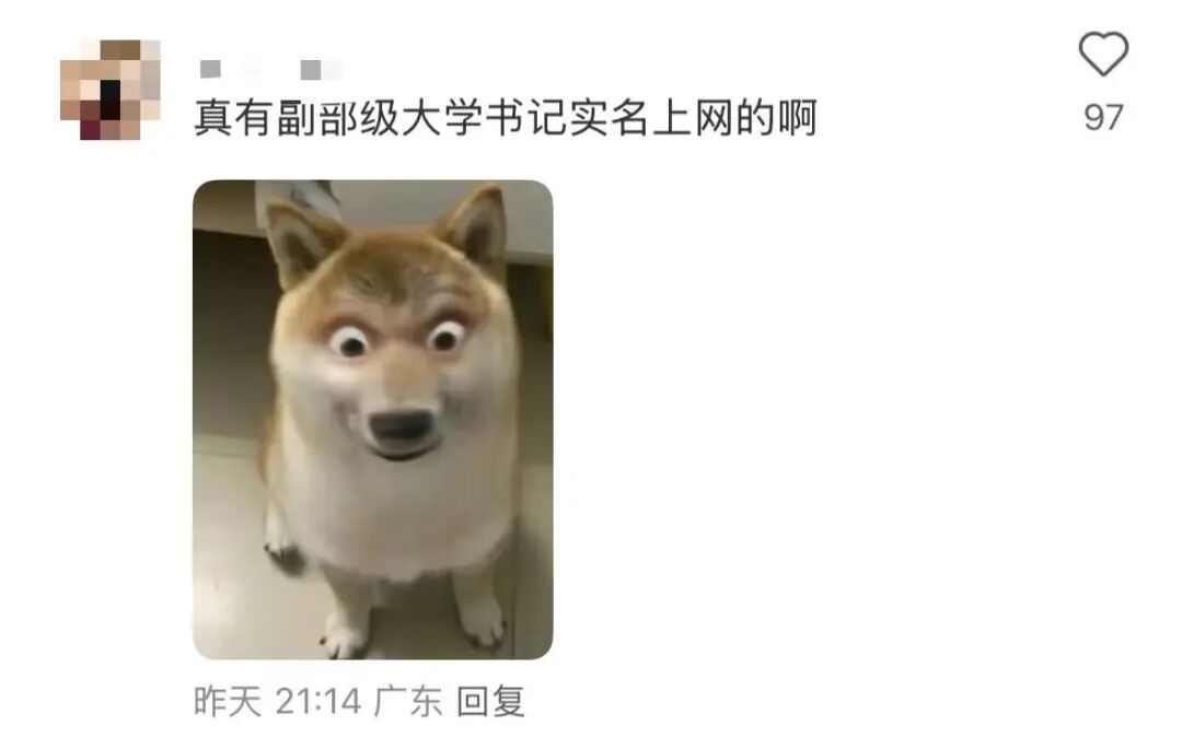 副部级大学书记实名上网，学生们在线许愿：刚子……