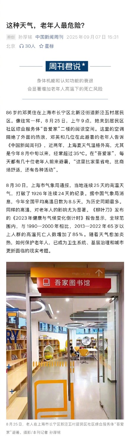 老人高温天不开空调开风扇紧急送医