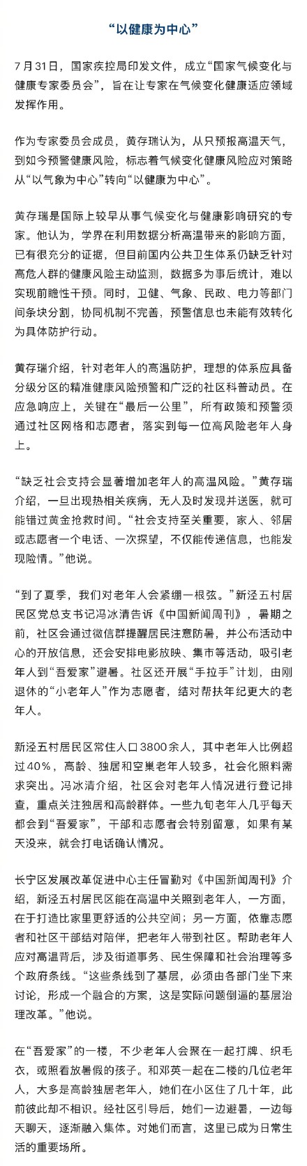 老人高温天不开空调开风扇紧急送医