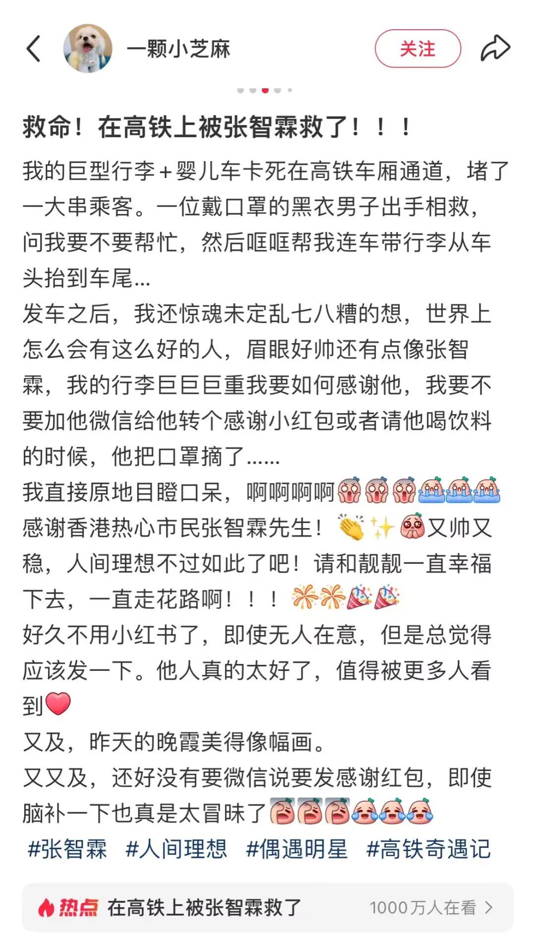 “我在高铁上被张智霖救了！”女子晒图：他哐哐帮我抬婴儿车和巨型行李，口罩一摘我目瞪口呆